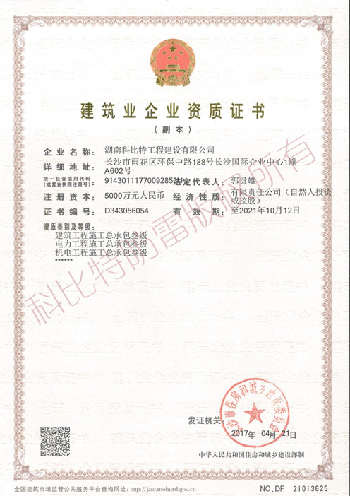 建筑工程施工總承包 建筑工程施工總承包